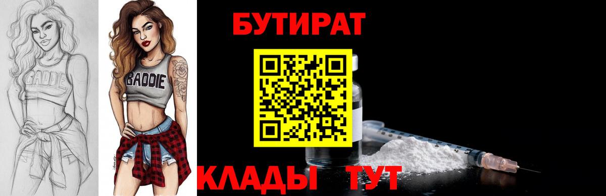 Бутират BDO  Бутират  Минеральные Воды  Вход с VPN 