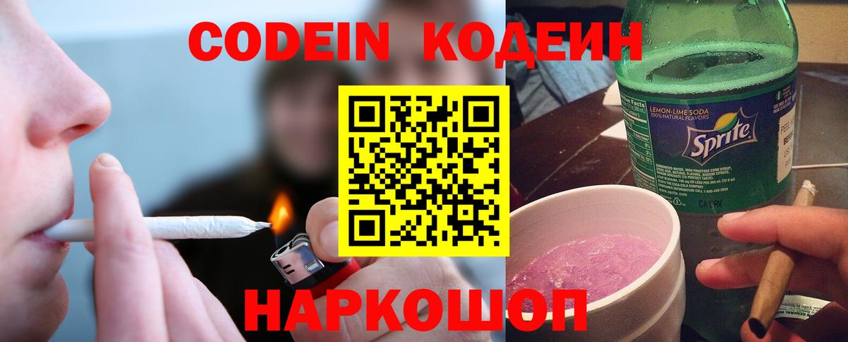 Минеральные Воды  Codein Purple Drank  Вход с VPN 