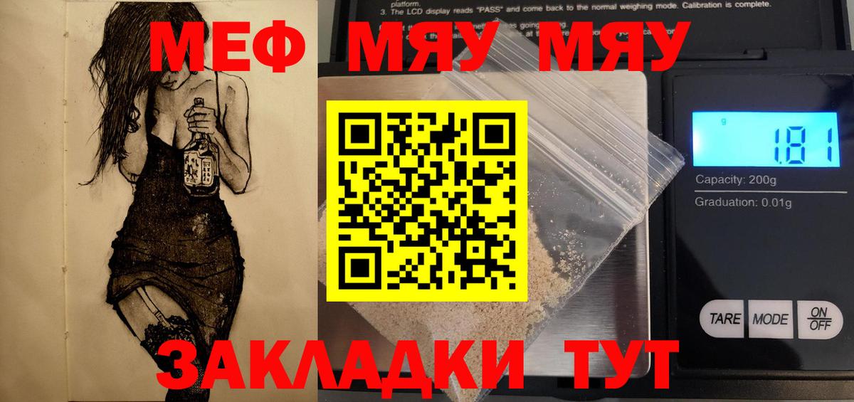 Меф мука Минеральные Воды