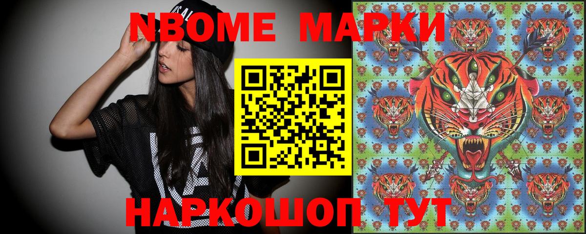 Марки NBOMe 1,8мг  Вход с VPN  Минеральные Воды 