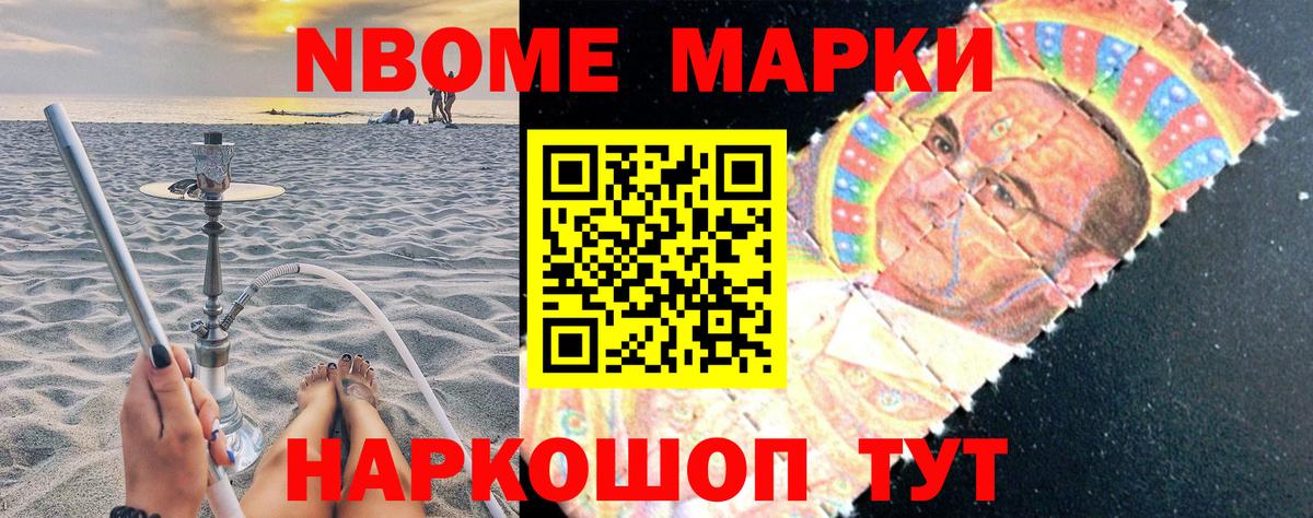 Марки 25I-NBOMe 1,8мг Минеральные Воды