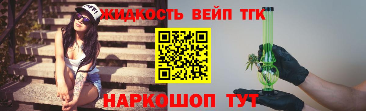 Дистиллят ТГК вейп Минеральные Воды